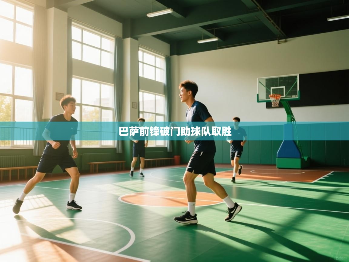 巴萨前锋破门助球队取胜 第2张